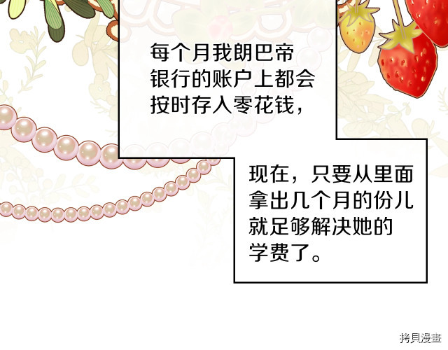 今生我会成为家主[拷贝漫画]韩漫全集-第21話无删减无遮挡章节图片 