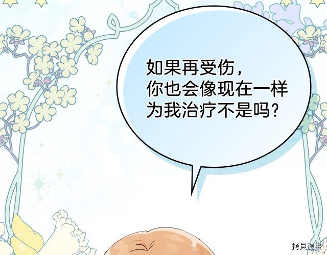 今生我会成为家主[拷贝漫画]韩漫全集-第21話无删减无遮挡章节图片 