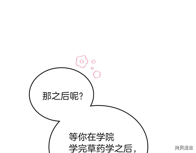 今生我会成为家主[拷贝漫画]韩漫全集-第21話无删减无遮挡章节图片 