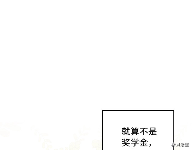 今生我会成为家主[拷贝漫画]韩漫全集-第21話无删减无遮挡章节图片 