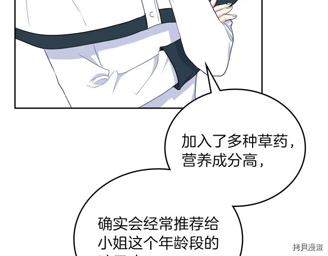 今生我会成为家主[拷贝漫画]韩漫全集-第21話无删减无遮挡章节图片 