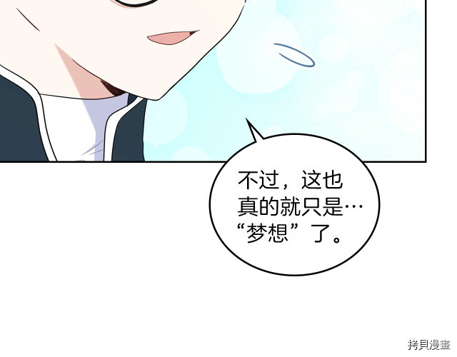 今生我会成为家主[拷贝漫画]韩漫全集-第21話无删减无遮挡章节图片 