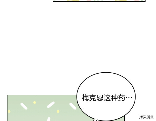 今生我会成为家主[拷贝漫画]韩漫全集-第21話无删减无遮挡章节图片 