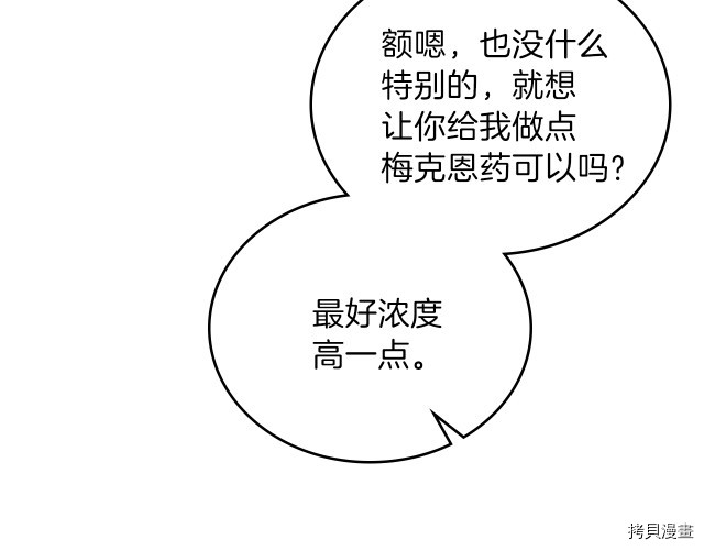 今生我会成为家主[拷贝漫画]韩漫全集-第21話无删减无遮挡章节图片 