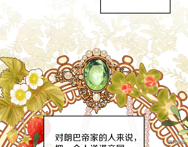 今生我会成为家主[拷贝漫画]韩漫全集-第21話无删减无遮挡章节图片 