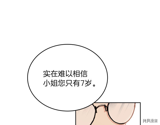 今生我会成为家主[拷贝漫画]韩漫全集-第21話无删减无遮挡章节图片 