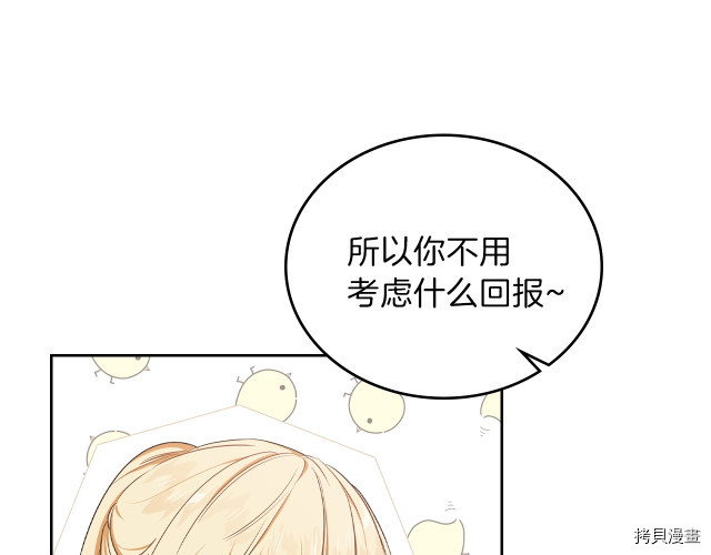 今生我会成为家主[拷贝漫画]韩漫全集-第21話无删减无遮挡章节图片 