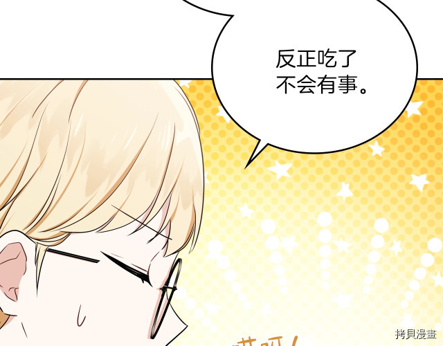 今生我会成为家主[拷贝漫画]韩漫全集-第21話无删减无遮挡章节图片 