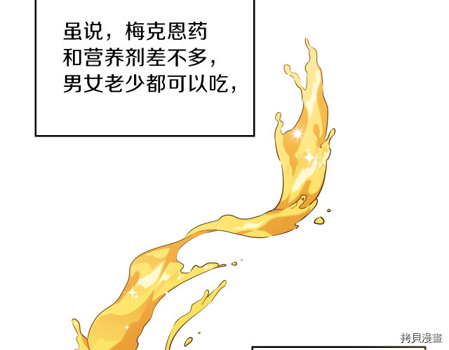 今生我会成为家主[拷贝漫画]韩漫全集-第21話无删减无遮挡章节图片 