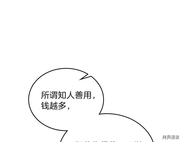 今生我会成为家主[拷贝漫画]韩漫全集-第22話无删减无遮挡章节图片 