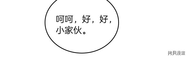 今生我会成为家主[拷贝漫画]韩漫全集-第22話无删减无遮挡章节图片 