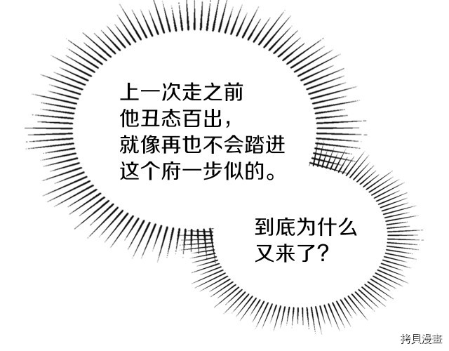 今生我会成为家主[拷贝漫画]韩漫全集-第23話无删减无遮挡章节图片 