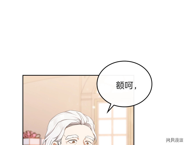 今生我会成为家主[拷贝漫画]韩漫全集-第23話无删减无遮挡章节图片 