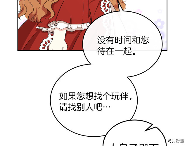 今生我会成为家主[拷贝漫画]韩漫全集-第23話无删减无遮挡章节图片 