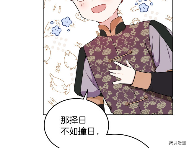 今生我会成为家主[拷贝漫画]韩漫全集-第23話无删减无遮挡章节图片 