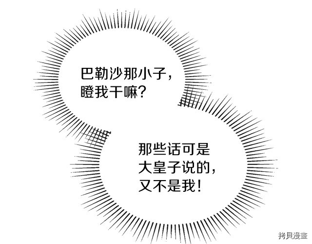 今生我会成为家主[拷贝漫画]韩漫全集-第23話无删减无遮挡章节图片 