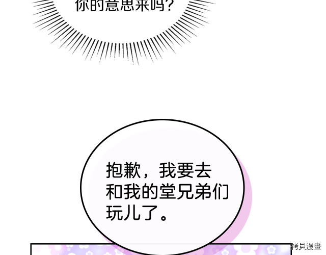 今生我会成为家主[拷贝漫画]韩漫全集-第23話无删减无遮挡章节图片 