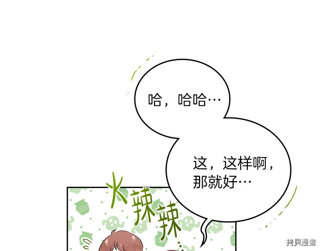 今生我会成为家主[拷贝漫画]韩漫全集-第23話无删减无遮挡章节图片 