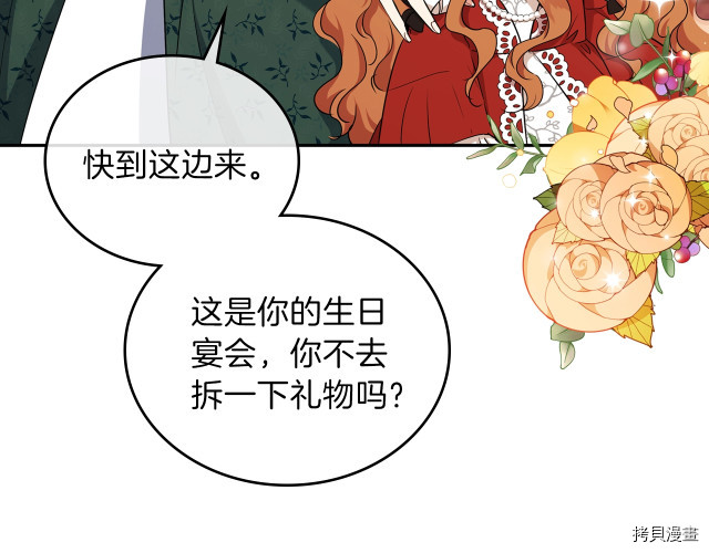 今生我会成为家主[拷贝漫画]韩漫全集-第23話无删减无遮挡章节图片 