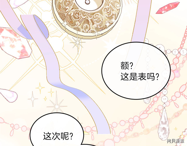 今生我会成为家主[拷贝漫画]韩漫全集-第23話无删减无遮挡章节图片 
