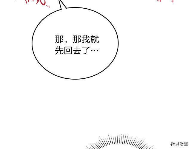 今生我会成为家主[拷贝漫画]韩漫全集-第24話无删减无遮挡章节图片 