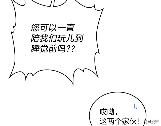 今生我会成为家主[拷贝漫画]韩漫全集-第24話无删减无遮挡章节图片 