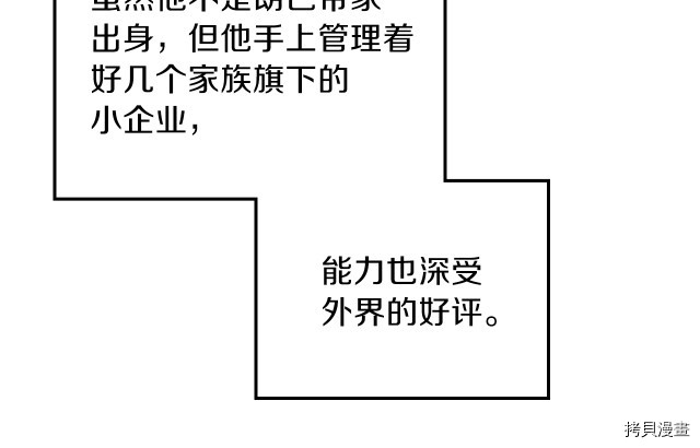 今生我会成为家主[拷贝漫画]韩漫全集-第24話无删减无遮挡章节图片 