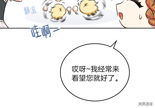 今生我会成为家主[拷贝漫画]韩漫全集-第24話无删减无遮挡章节图片 