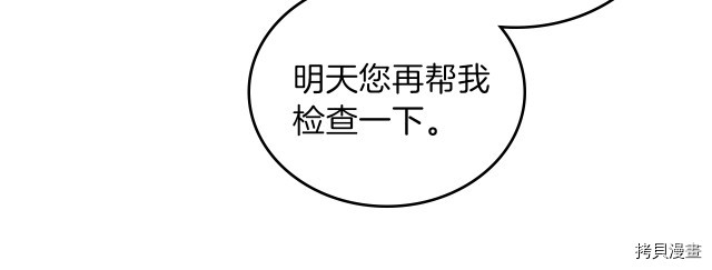 今生我会成为家主[拷贝漫画]韩漫全集-第24話无删减无遮挡章节图片 