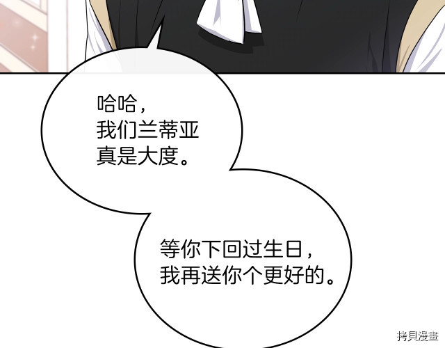 今生我会成为家主[拷贝漫画]韩漫全集-第24話无删减无遮挡章节图片 