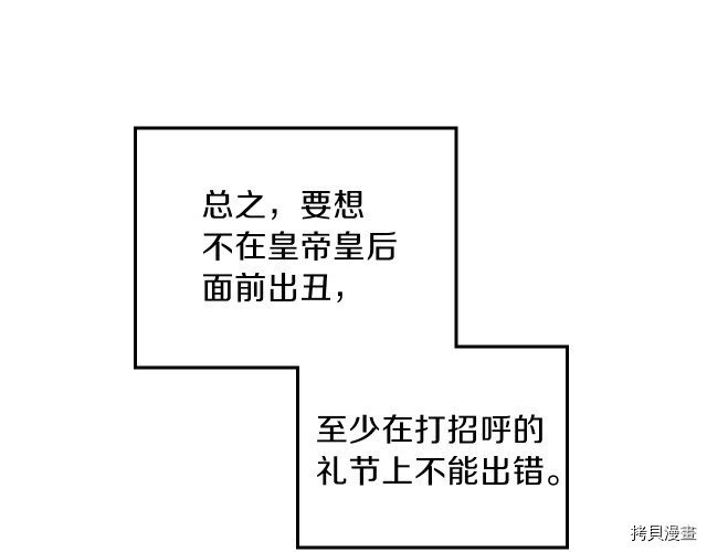 今生我会成为家主[拷贝漫画]韩漫全集-第24話无删减无遮挡章节图片 