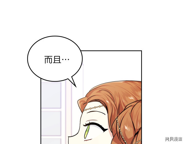 今生我会成为家主[拷贝漫画]韩漫全集-第24話无删减无遮挡章节图片 