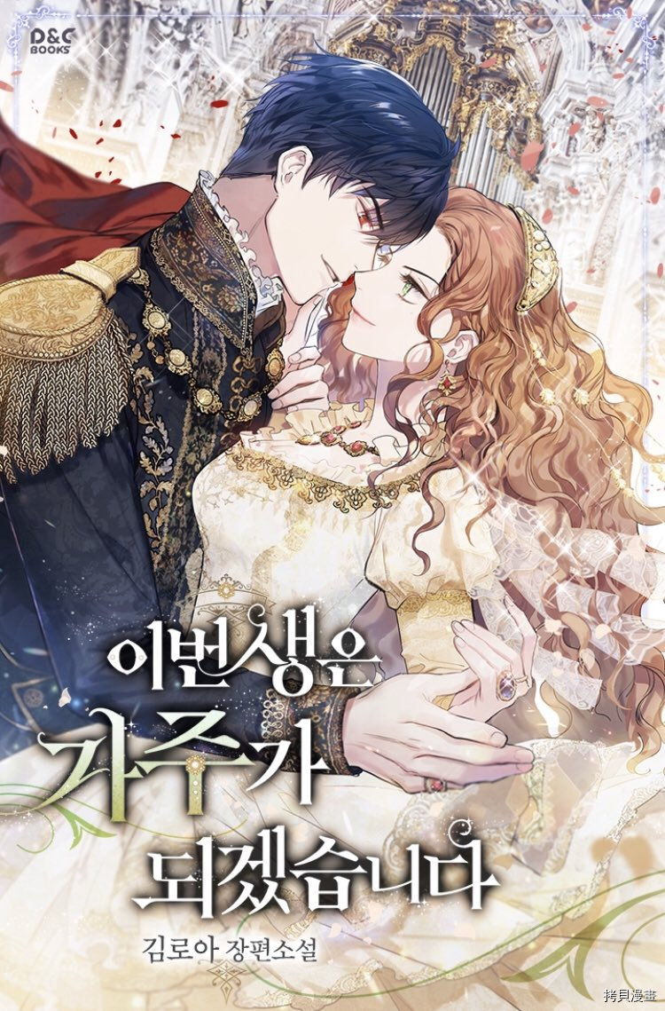 今生我会成为家主[拷贝漫画]韩漫全集-第24話无删减无遮挡章节图片 