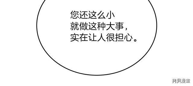 今生我会成为家主[拷贝漫画]韩漫全集-第24話无删减无遮挡章节图片 