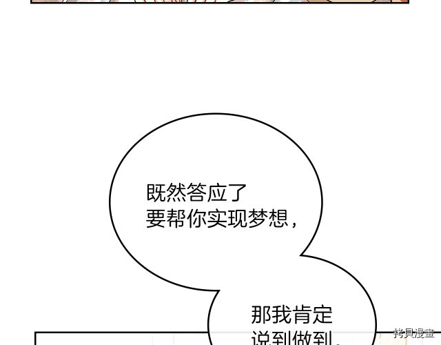 今生我会成为家主[拷贝漫画]韩漫全集-第24話无删减无遮挡章节图片 