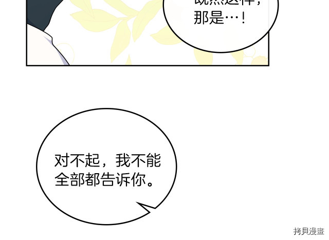 今生我会成为家主[拷贝漫画]韩漫全集-第24話无删减无遮挡章节图片 