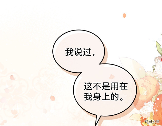 今生我会成为家主[拷贝漫画]韩漫全集-第24話无删减无遮挡章节图片 