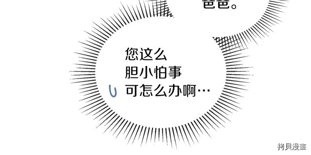 今生我会成为家主[拷贝漫画]韩漫全集-第24話无删减无遮挡章节图片 
