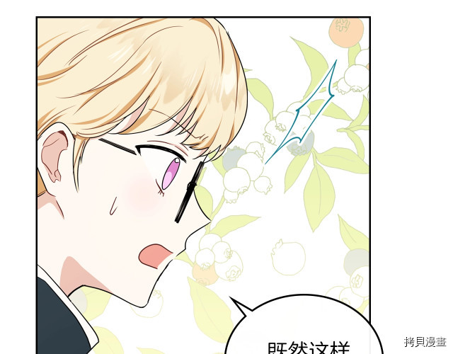 今生我会成为家主[拷贝漫画]韩漫全集-第24話无删减无遮挡章节图片 