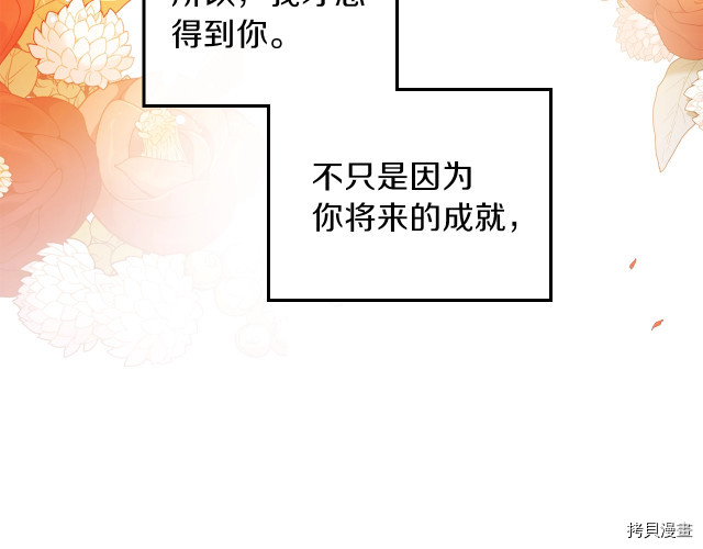 今生我会成为家主[拷贝漫画]韩漫全集-第24話无删减无遮挡章节图片 