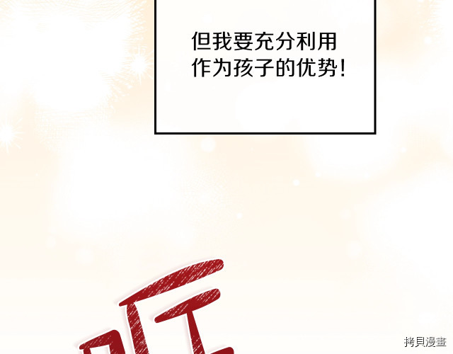 今生我会成为家主[拷贝漫画]韩漫全集-第24話无删减无遮挡章节图片 