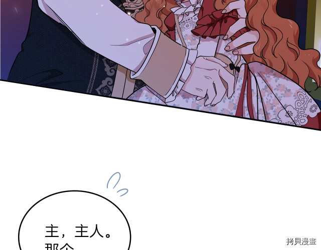 今生我会成为家主[拷贝漫画]韩漫全集-第24話无删减无遮挡章节图片 