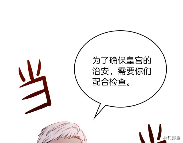 今生我会成为家主[拷贝漫画]韩漫全集-第24話无删减无遮挡章节图片 