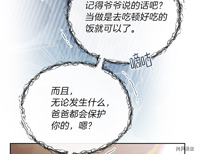 今生我会成为家主[拷贝漫画]韩漫全集-第24話无删减无遮挡章节图片 