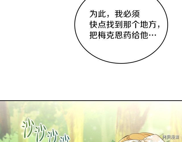 今生我会成为家主[拷贝漫画]韩漫全集-第25話无删减无遮挡章节图片 