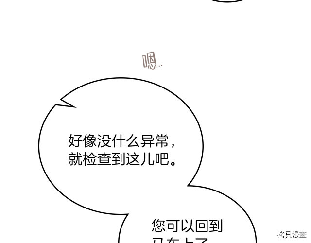 今生我会成为家主[拷贝漫画]韩漫全集-第25話无删减无遮挡章节图片 
