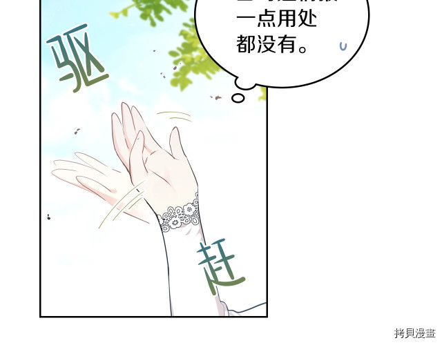 今生我会成为家主[拷贝漫画]韩漫全集-第25話无删减无遮挡章节图片 