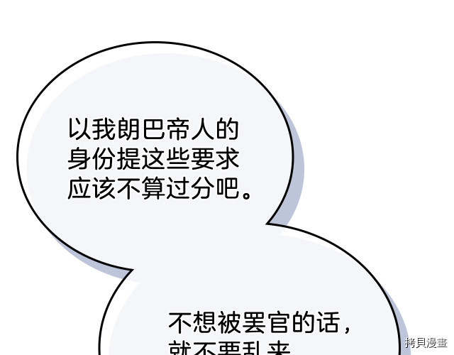 今生我会成为家主[拷贝漫画]韩漫全集-第25話无删减无遮挡章节图片 