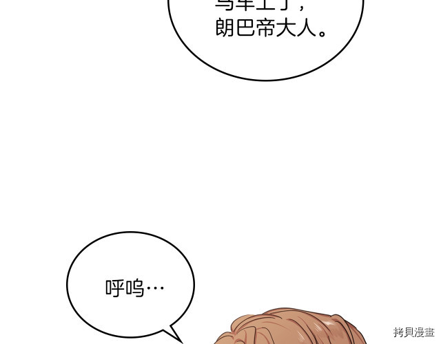 今生我会成为家主[拷贝漫画]韩漫全集-第25話无删减无遮挡章节图片 