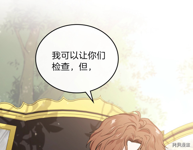 今生我会成为家主[拷贝漫画]韩漫全集-第25話无删减无遮挡章节图片 